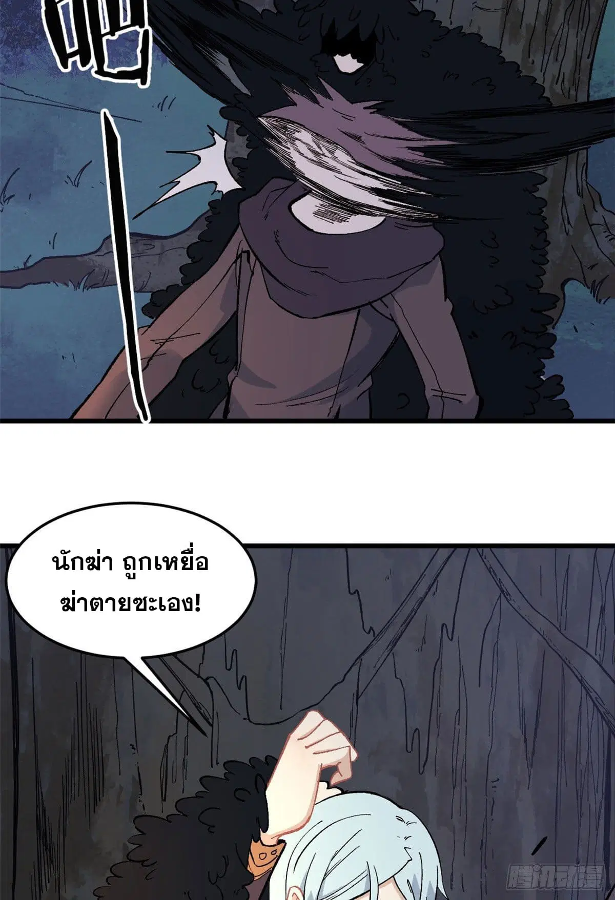 All Hail the Sect Leader ตอนที่ 73 หน้า 3