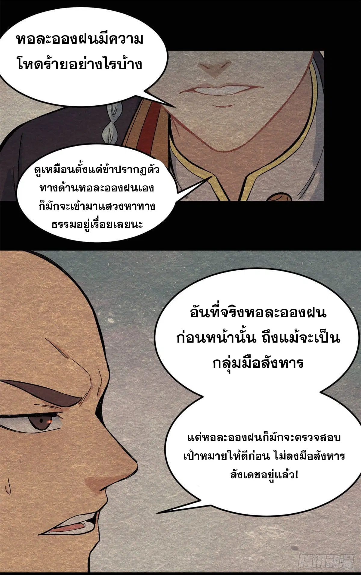 All Hail the Sect Leader ตอนที่ 74 หน้า 2