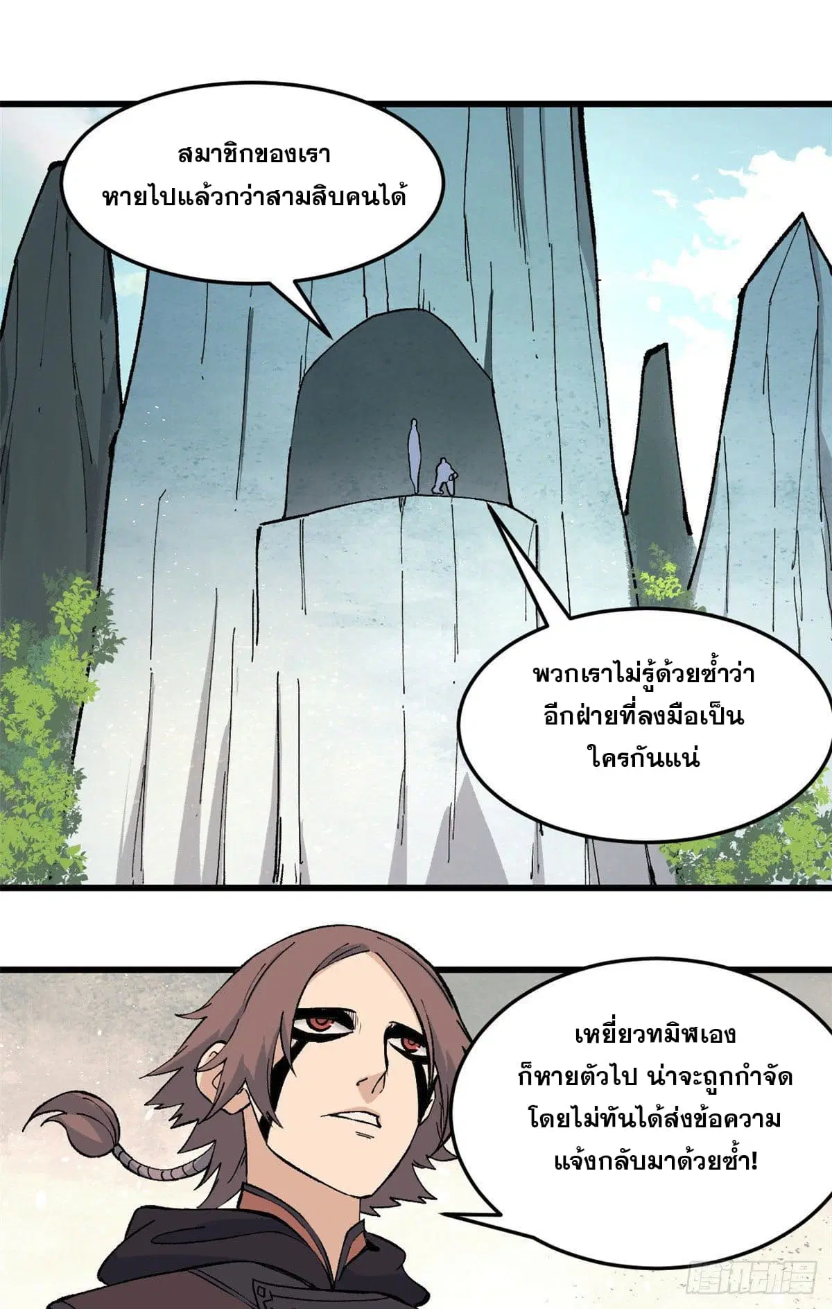 All Hail the Sect Leader ตอนที่ 75 หน้า 2