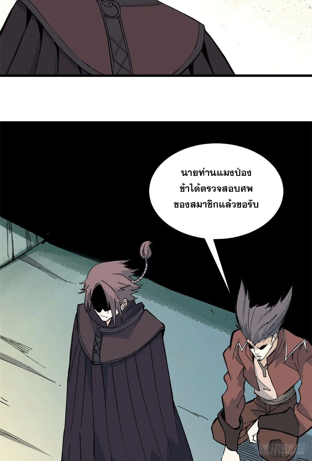 All Hail the Sect Leader ตอนที่ 75 หน้า 3