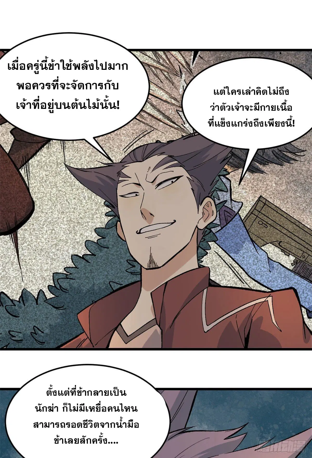 All Hail the Sect Leader ตอนที่ 76 หน้า 2