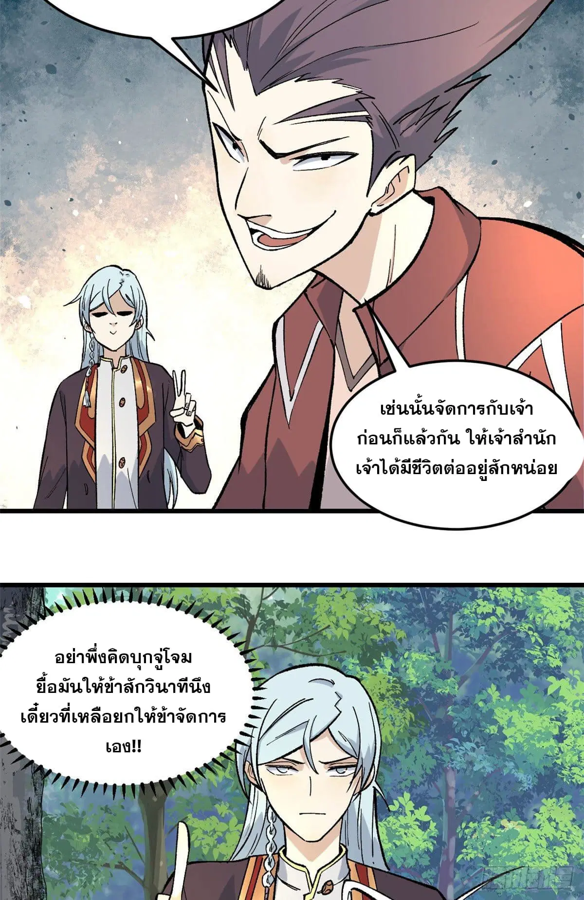All Hail the Sect Leader ตอนที่ 76 หน้า 3