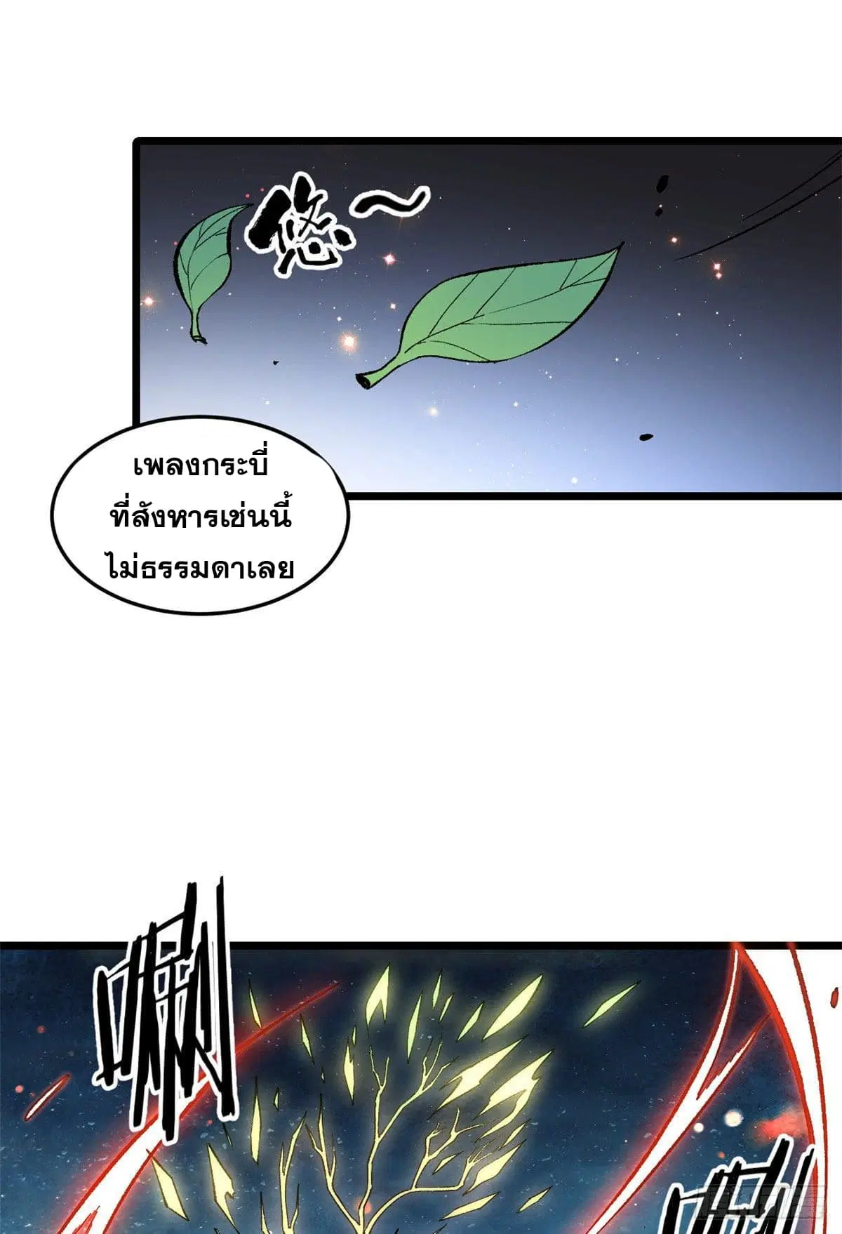 All Hail the Sect Leader ตอนที่ 77 หน้า 2