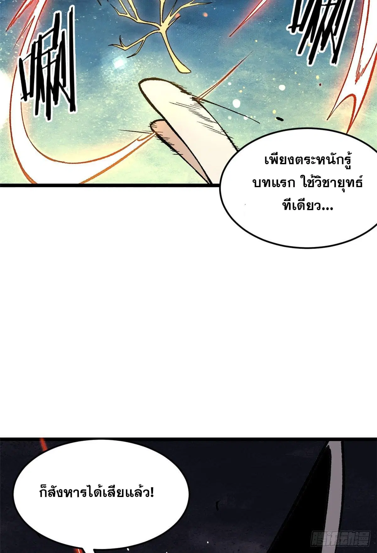 All Hail the Sect Leader ตอนที่ 77 หน้า 3