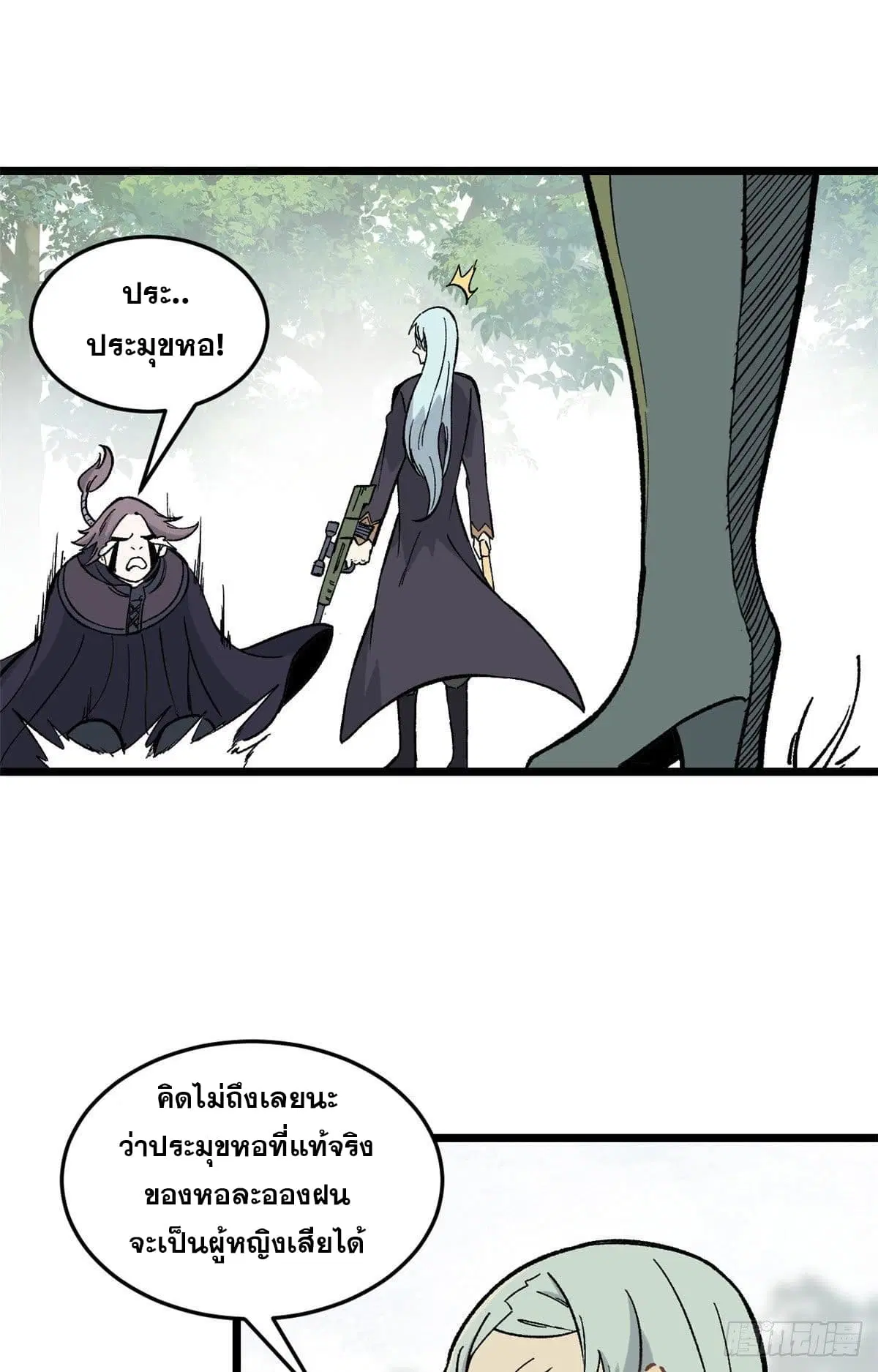 All Hail the Sect Leader ตอนที่ 79 หน้า 2