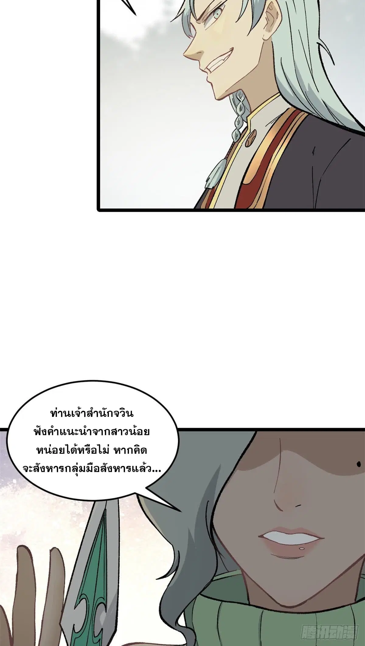 All Hail the Sect Leader ตอนที่ 79 หน้า 3