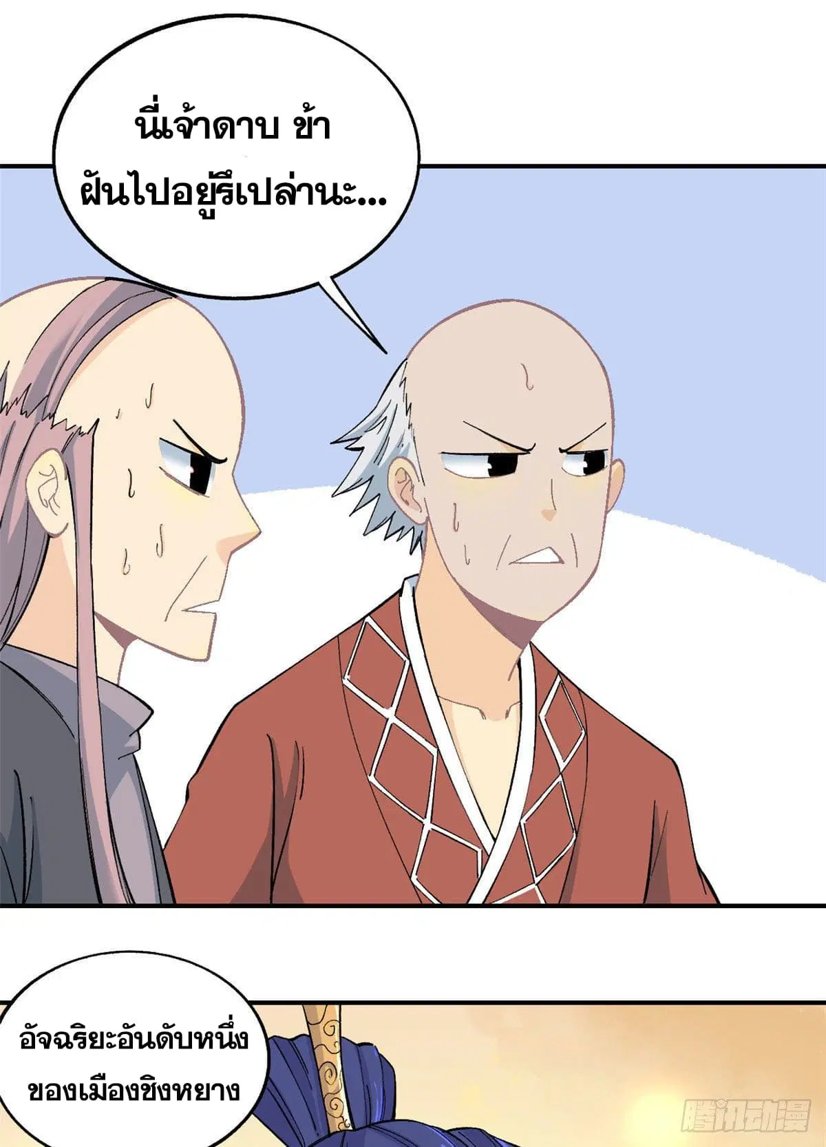 All Hail the Sect Leader ตอนที่ 8 หน้า 2