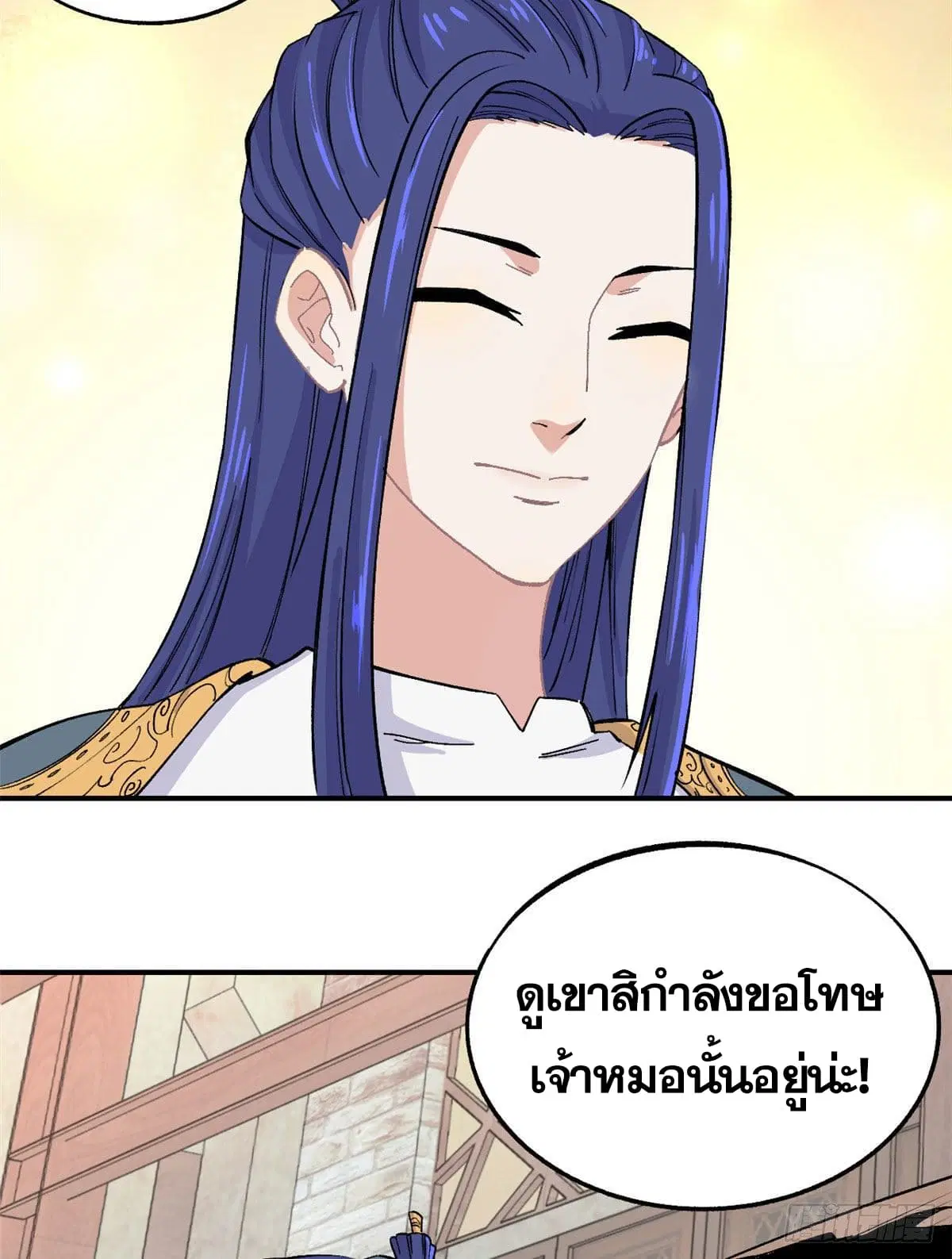 All Hail the Sect Leader ตอนที่ 8 หน้า 3