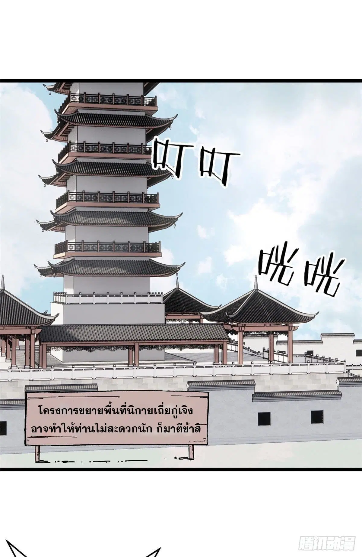 All Hail the Sect Leader ตอนที่ 80 หน้า 2