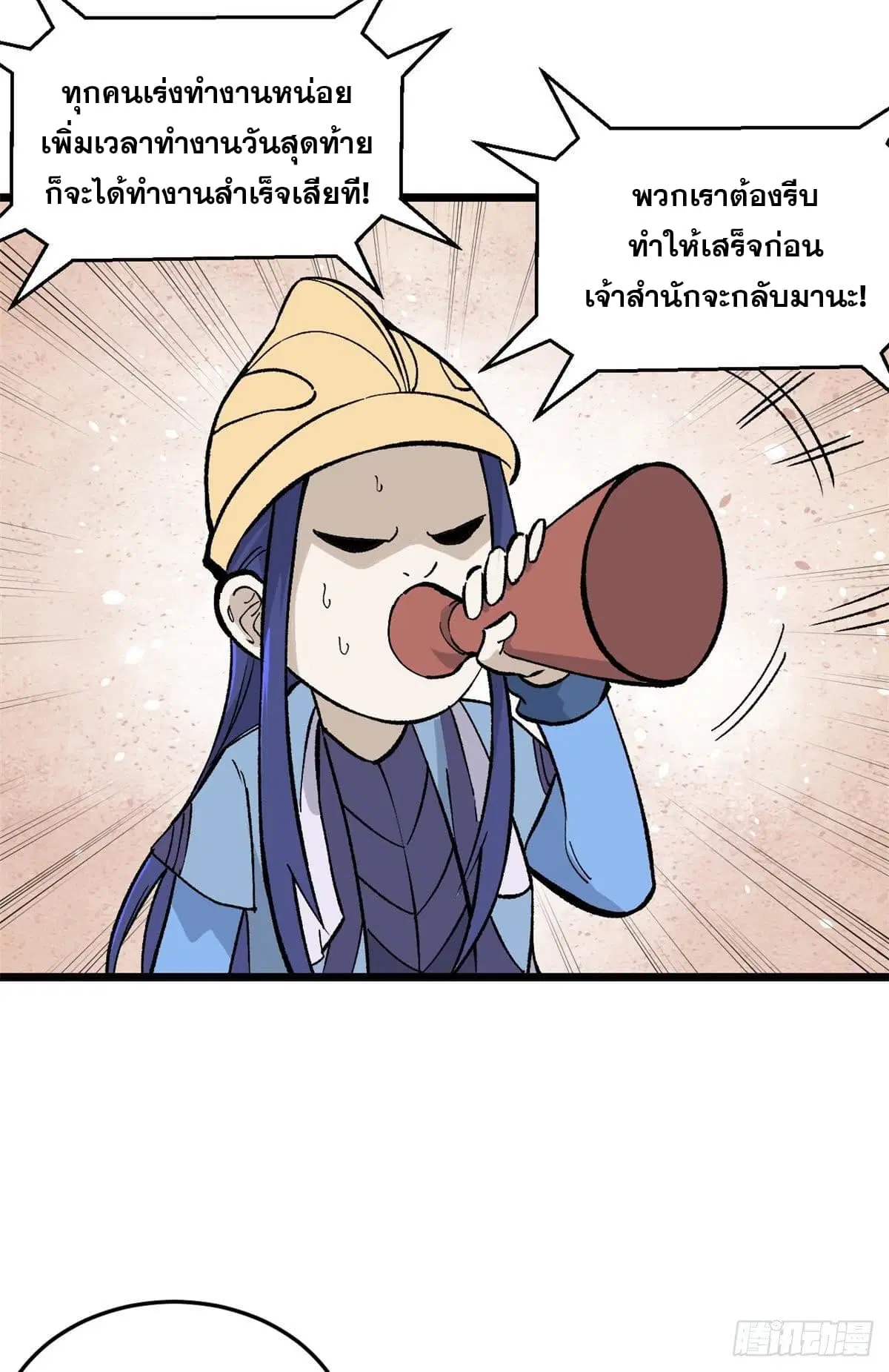 All Hail the Sect Leader ตอนที่ 80 หน้า 3
