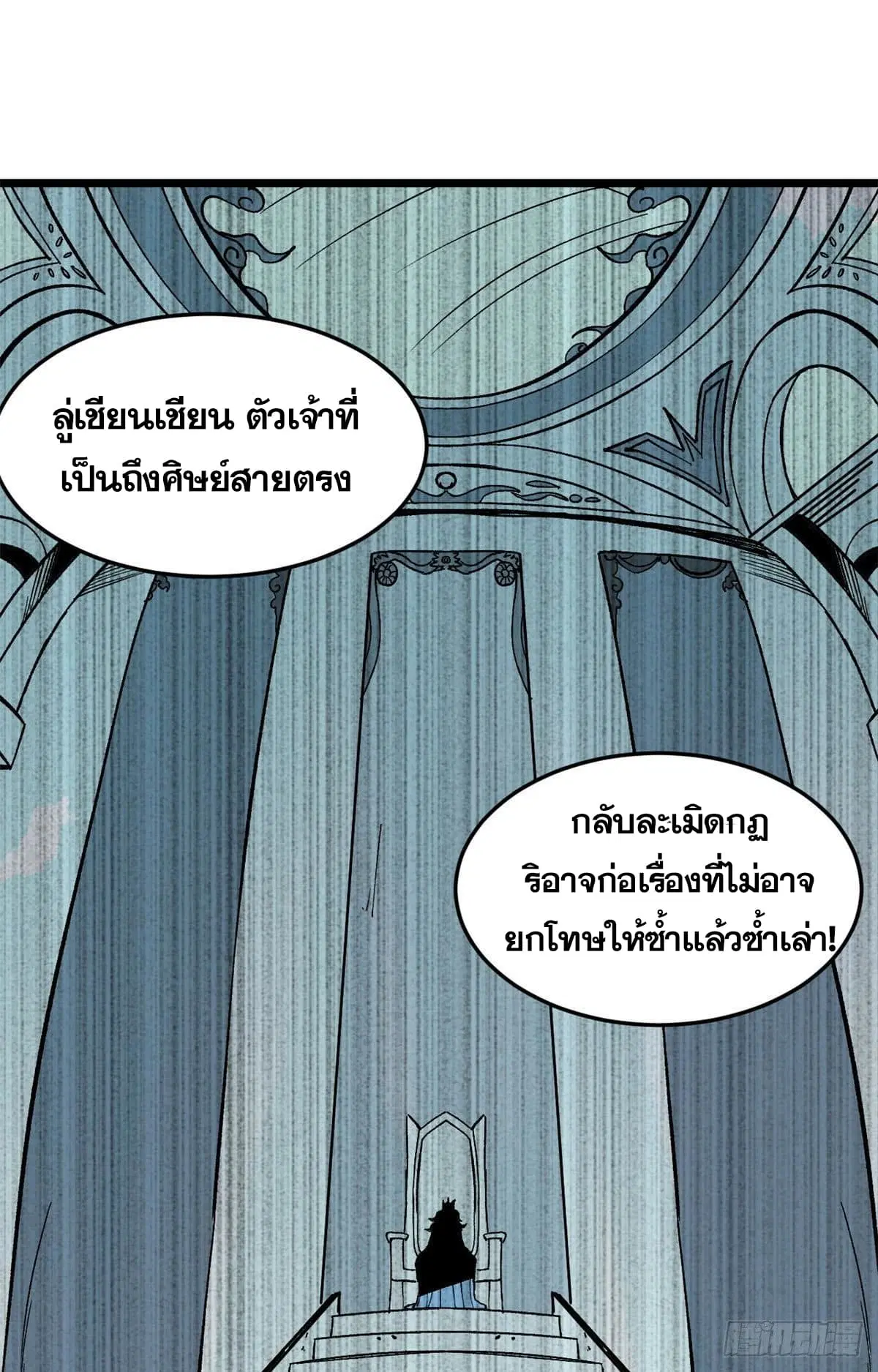 All Hail the Sect Leader ตอนที่ 81 หน้า 2