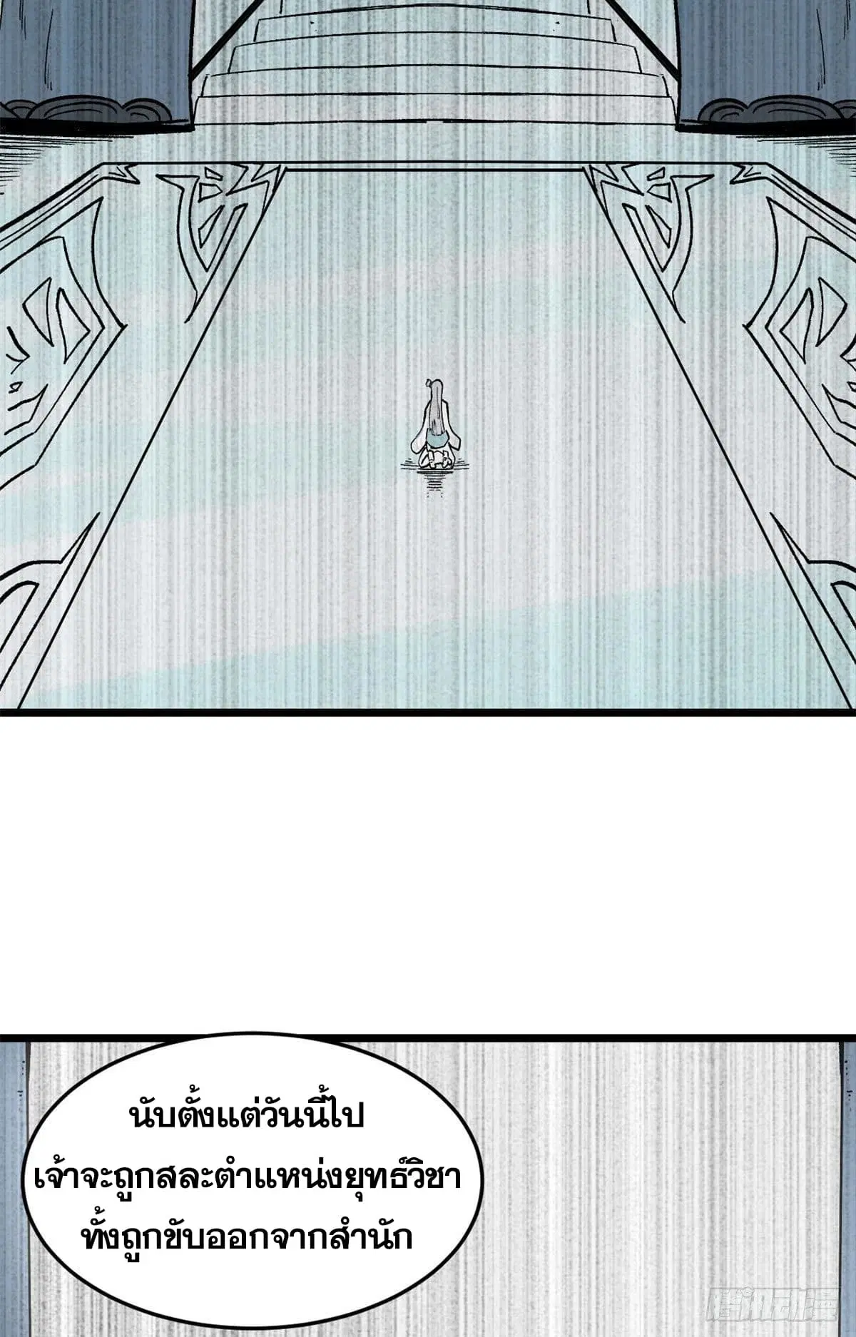All Hail the Sect Leader ตอนที่ 81 หน้า 3