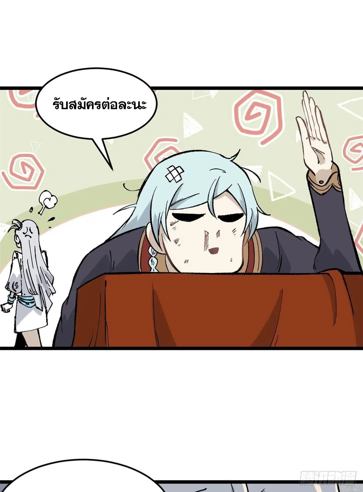All Hail the Sect Leader ตอนที่ 82 หน้า 2