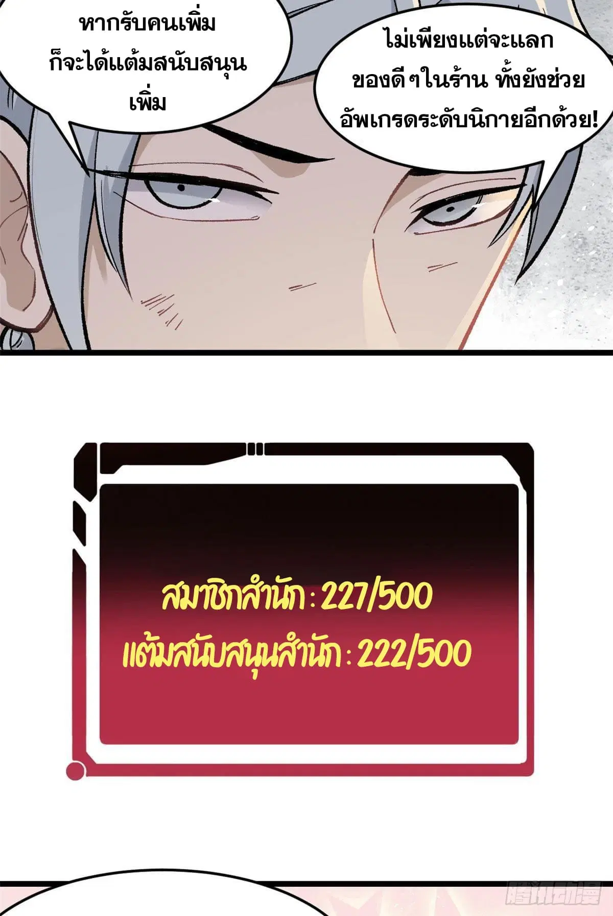 All Hail the Sect Leader ตอนที่ 82 หน้า 3