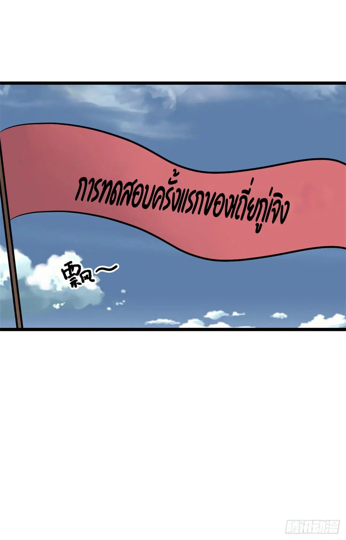 All Hail the Sect Leader ตอนที่ 83 หน้า 2