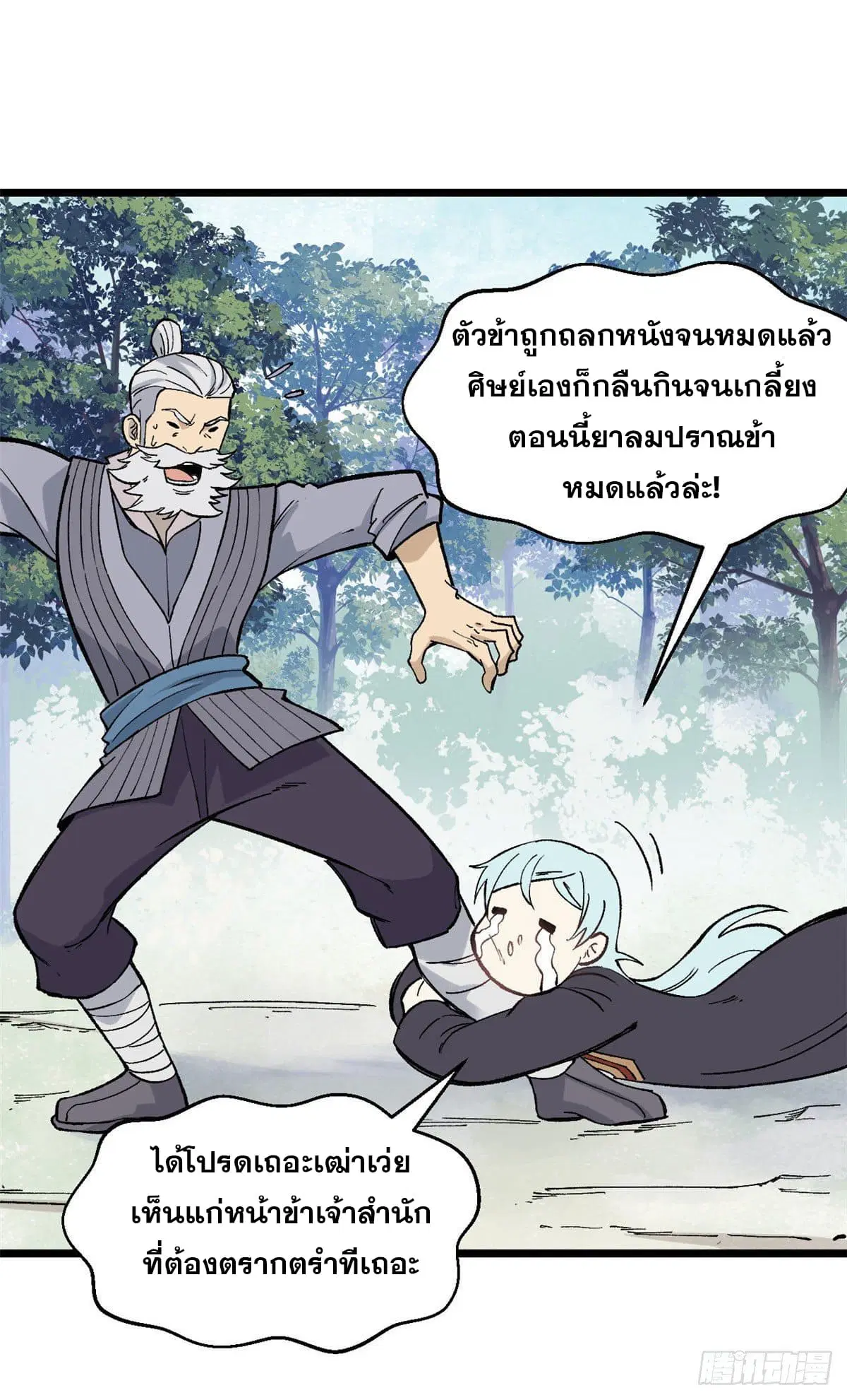 All Hail the Sect Leader ตอนที่ 84 หน้า 3