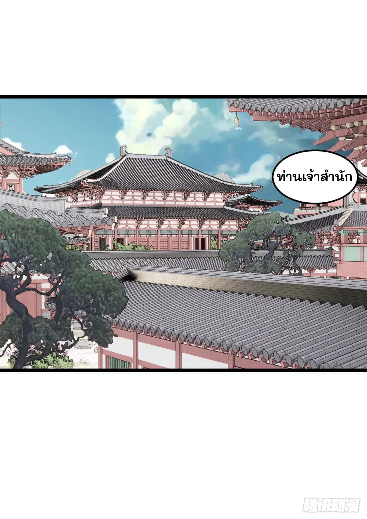 All Hail the Sect Leader ตอนที่ 85 หน้า 2