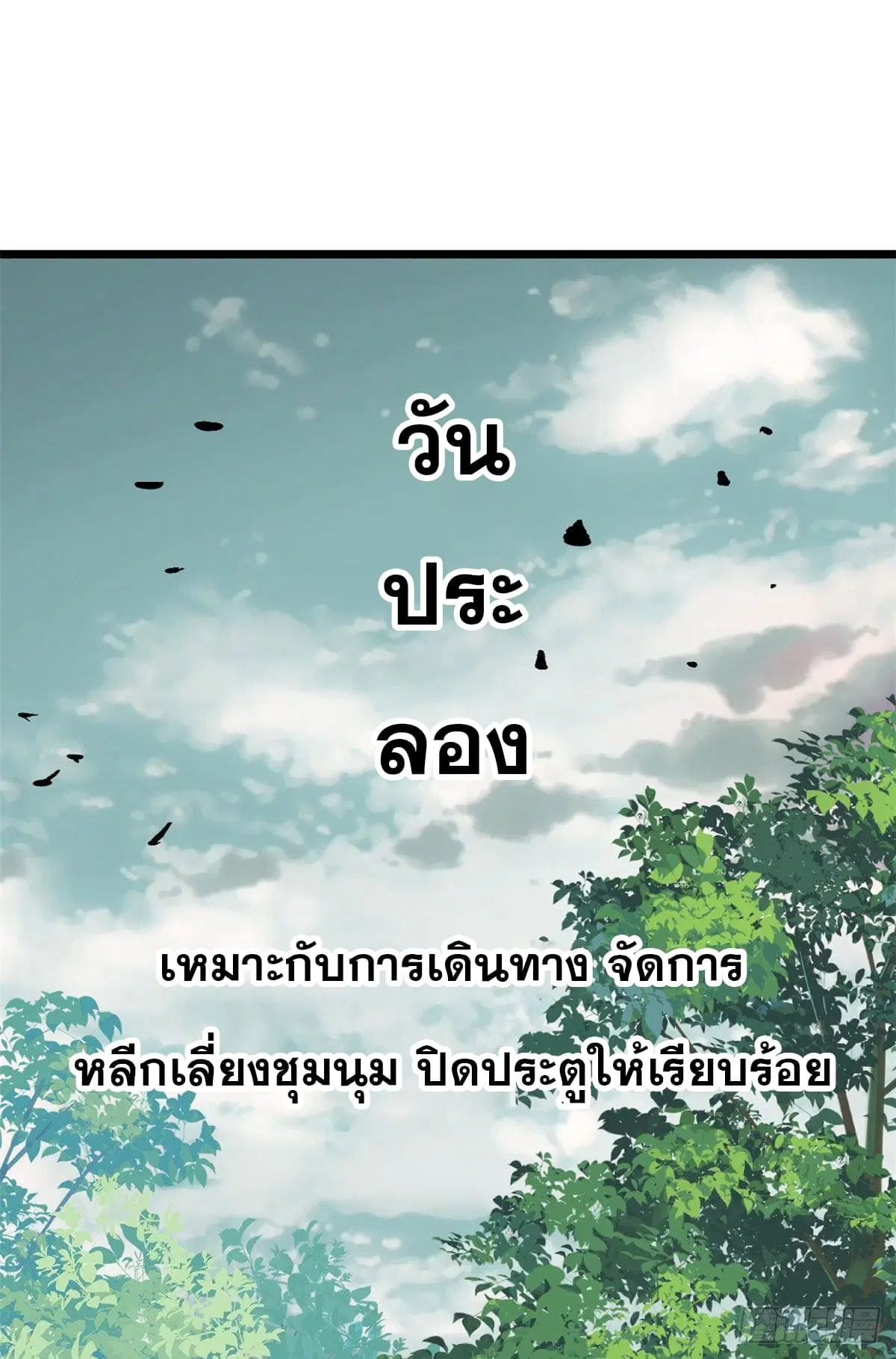 All Hail the Sect Leader ตอนที่ 86 หน้า 2