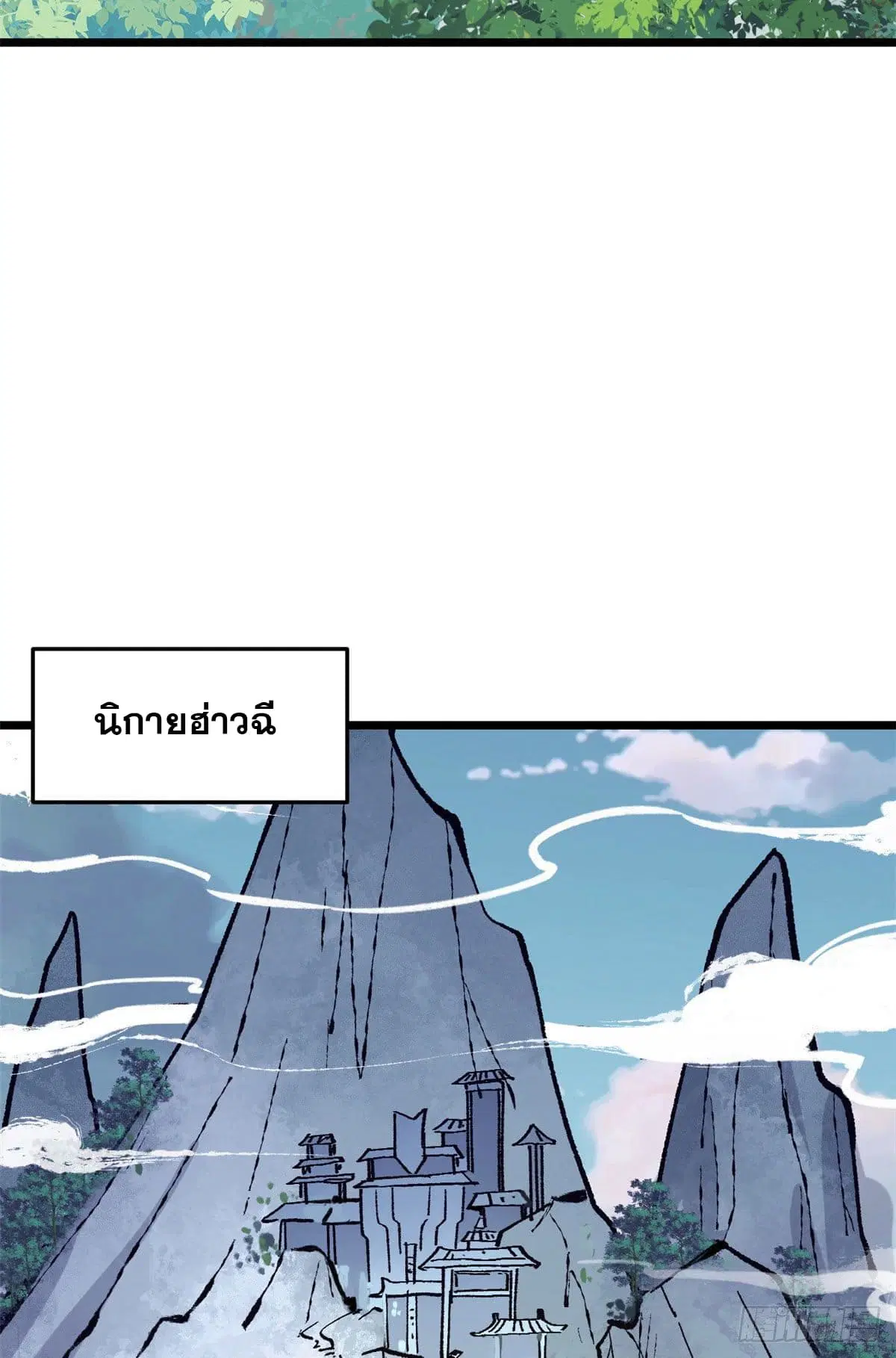 All Hail the Sect Leader ตอนที่ 86 หน้า 3