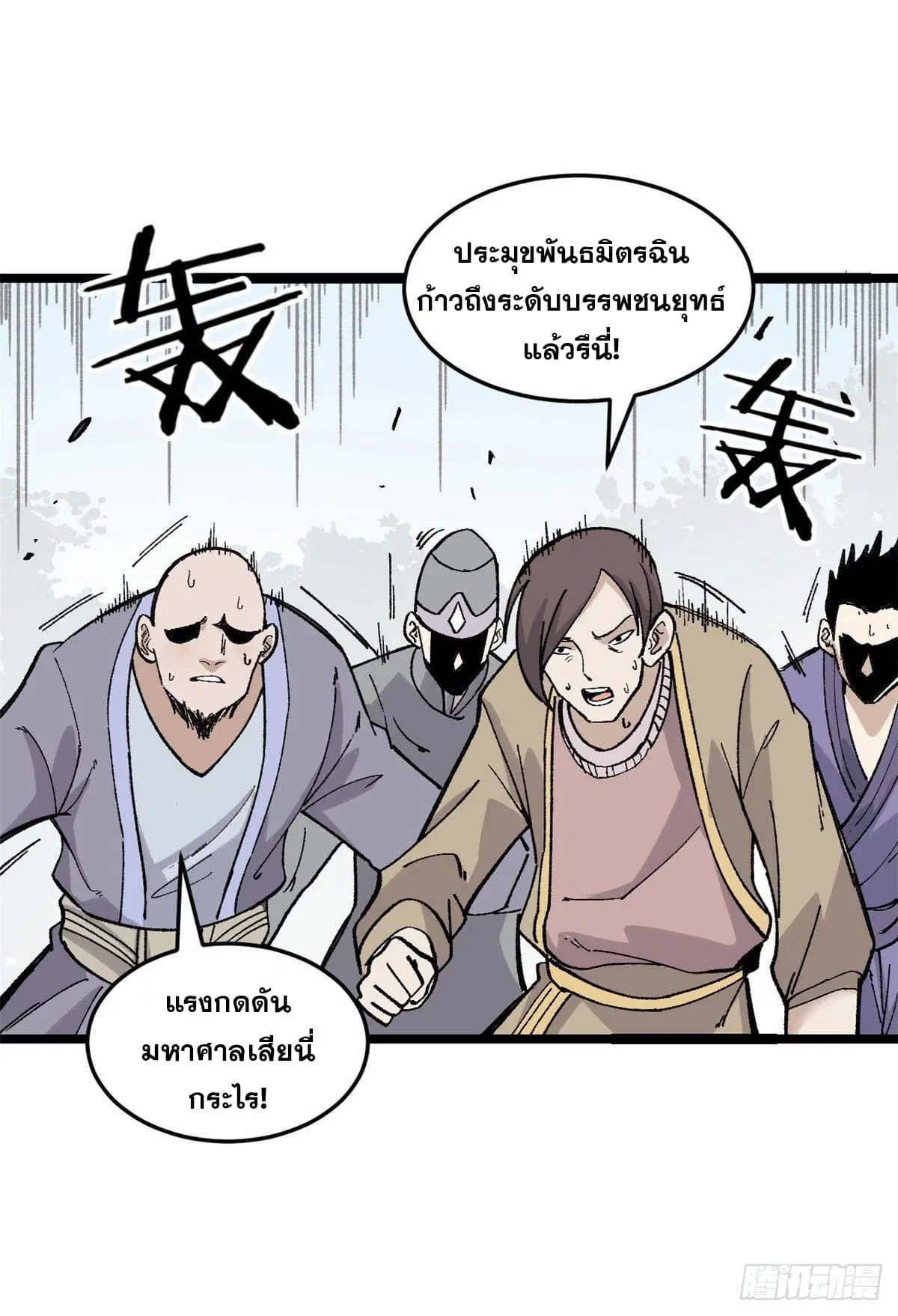 All Hail the Sect Leader ตอนที่ 87 หน้า 2