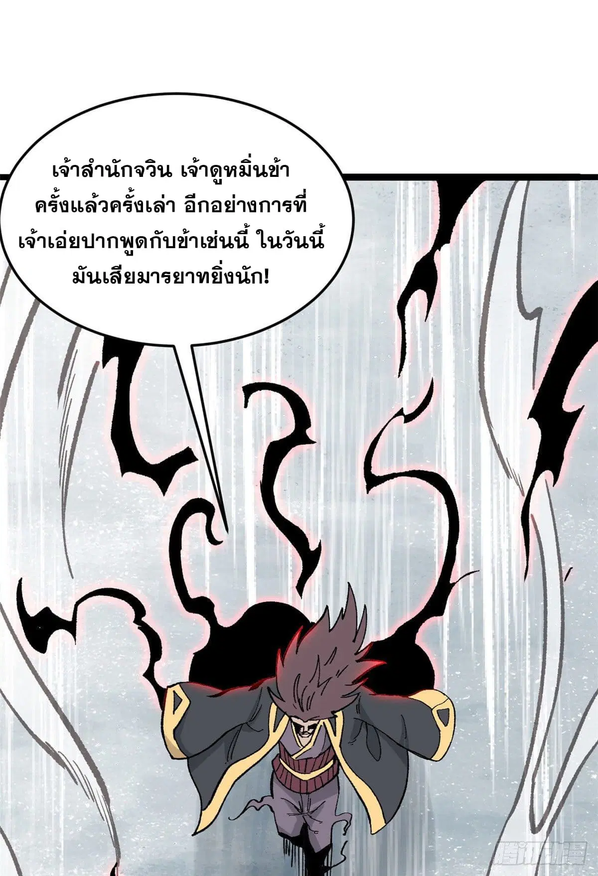 All Hail the Sect Leader ตอนที่ 87 หน้า 3