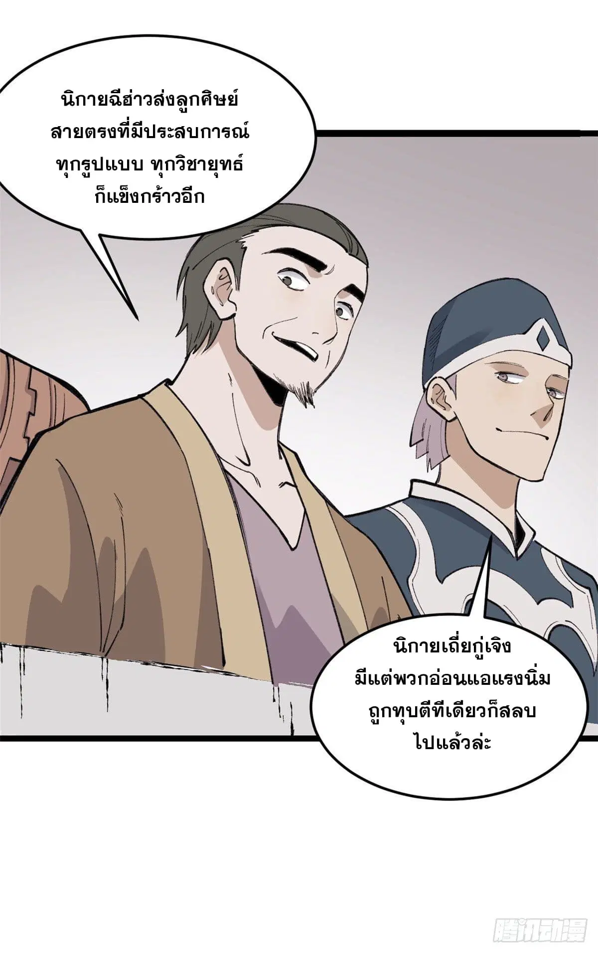 All Hail the Sect Leader ตอนที่ 88 หน้า 2