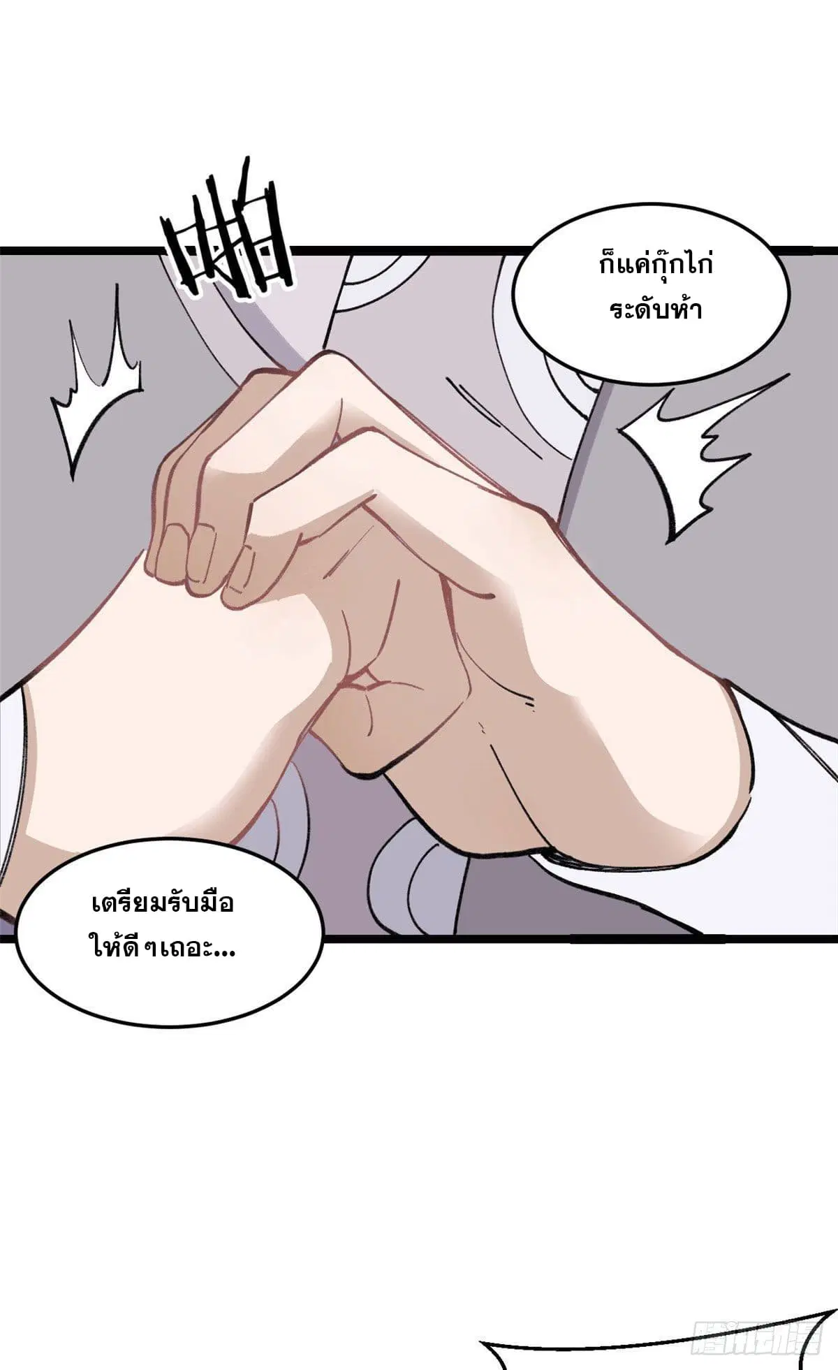 All Hail the Sect Leader ตอนที่ 88 หน้า 3