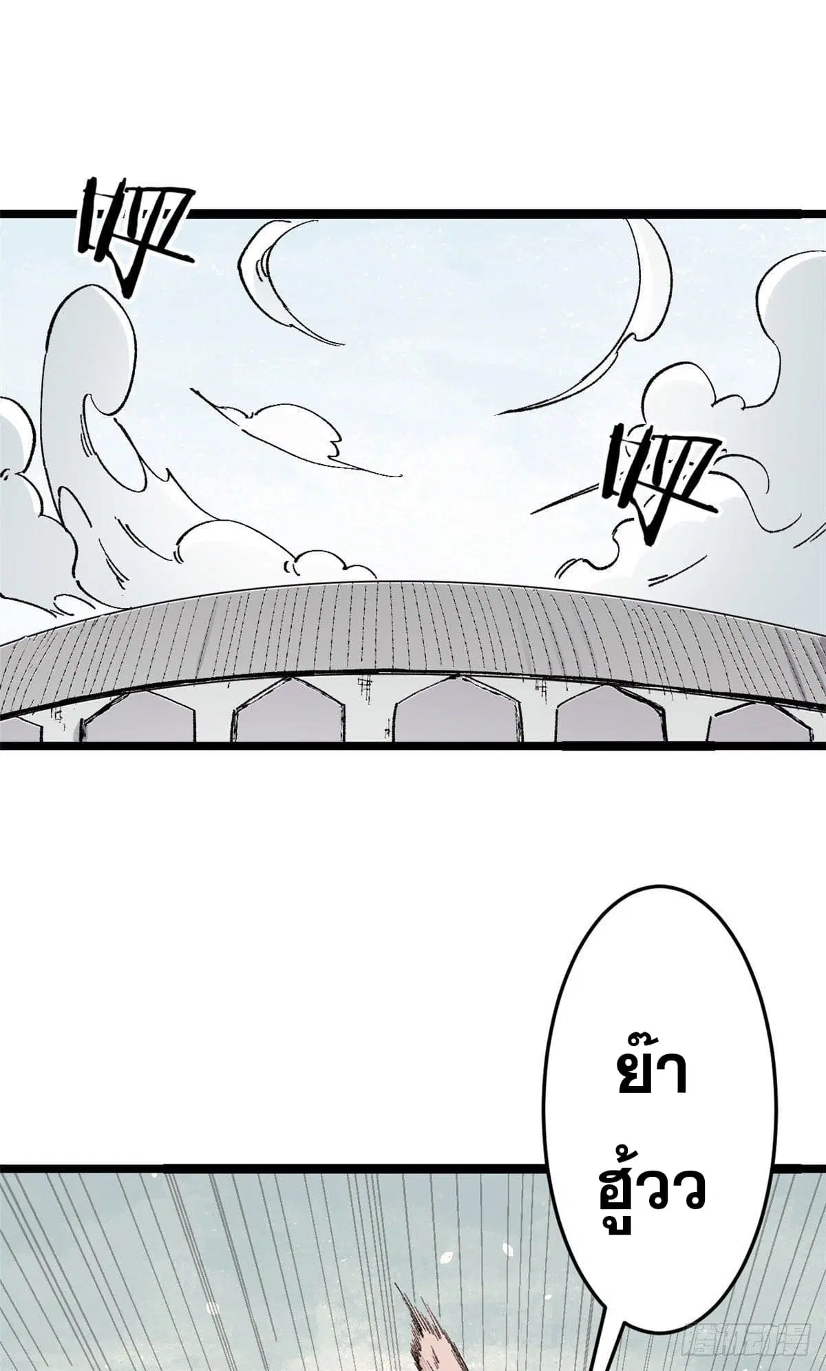 All Hail the Sect Leader ตอนที่ 89 หน้า 2