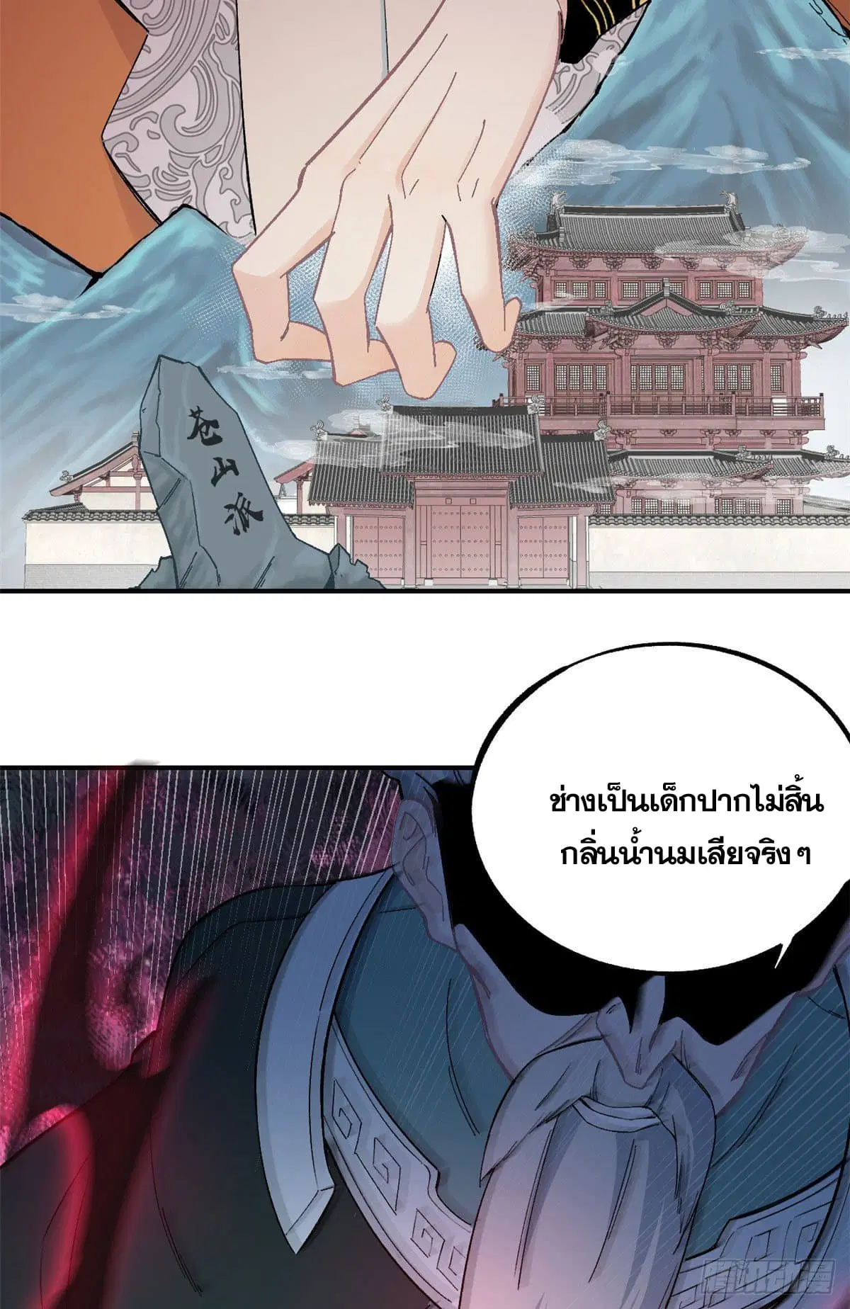 All Hail the Sect Leader ตอนที่ 9 หน้า 3