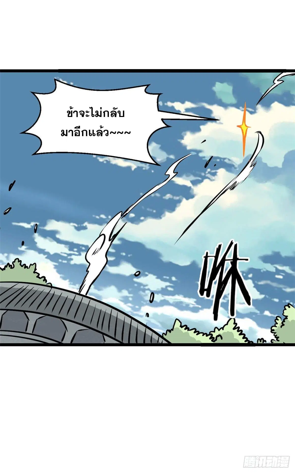All Hail the Sect Leader ตอนที่ 90 หน้า 2