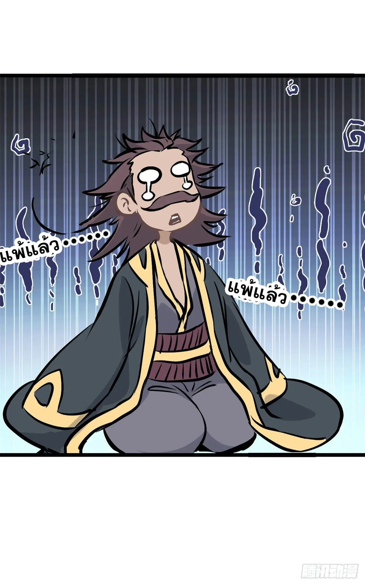 All Hail the Sect Leader ตอนที่ 90 หน้า 3