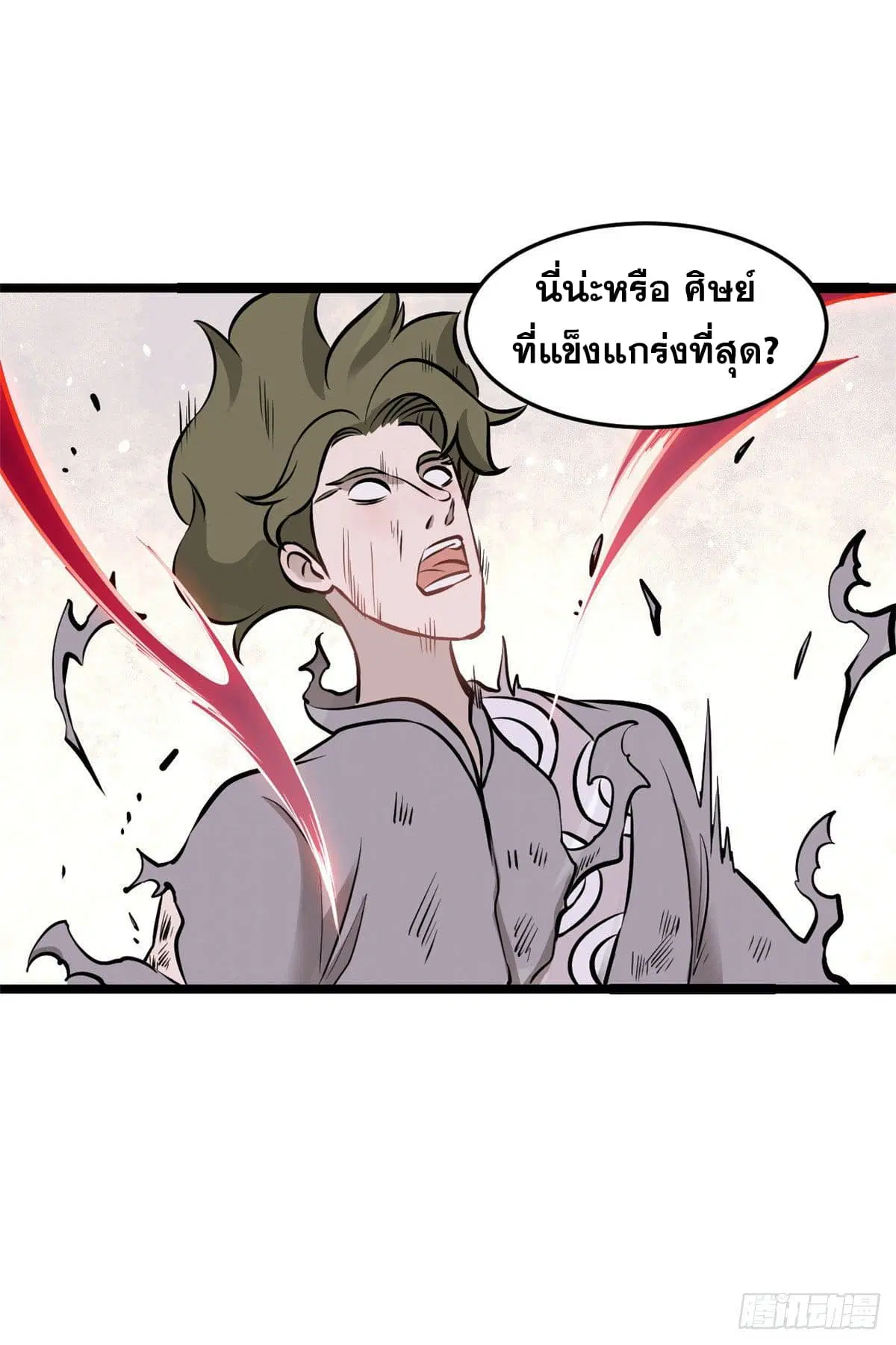 All Hail the Sect Leader ตอนที่ 92 หน้า 2