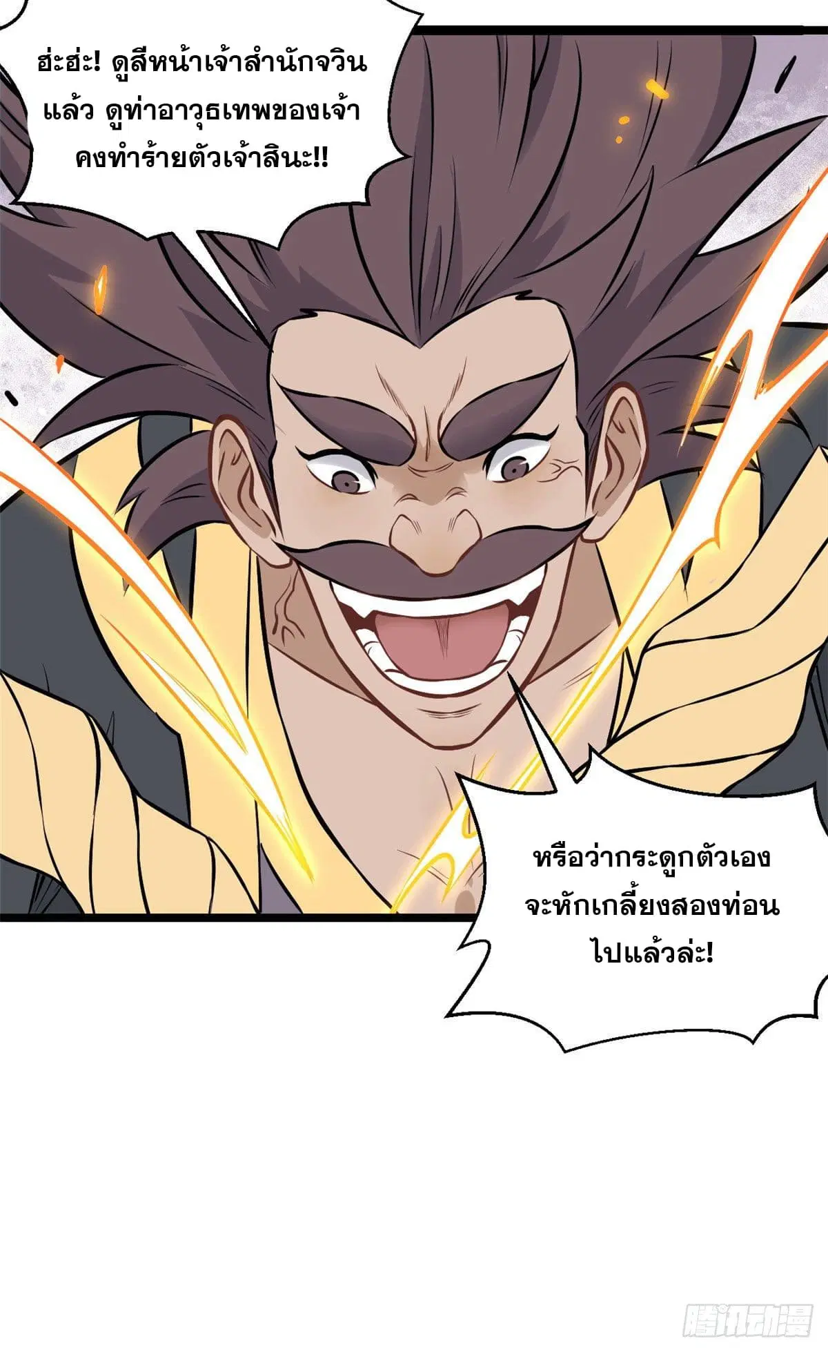 All Hail the Sect Leader ตอนที่ 93 หน้า 3