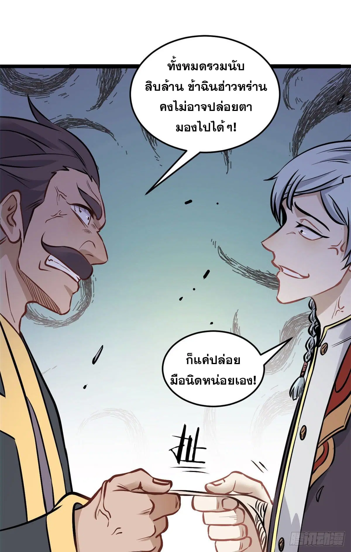 All Hail the Sect Leader ตอนที่ 94 หน้า 3