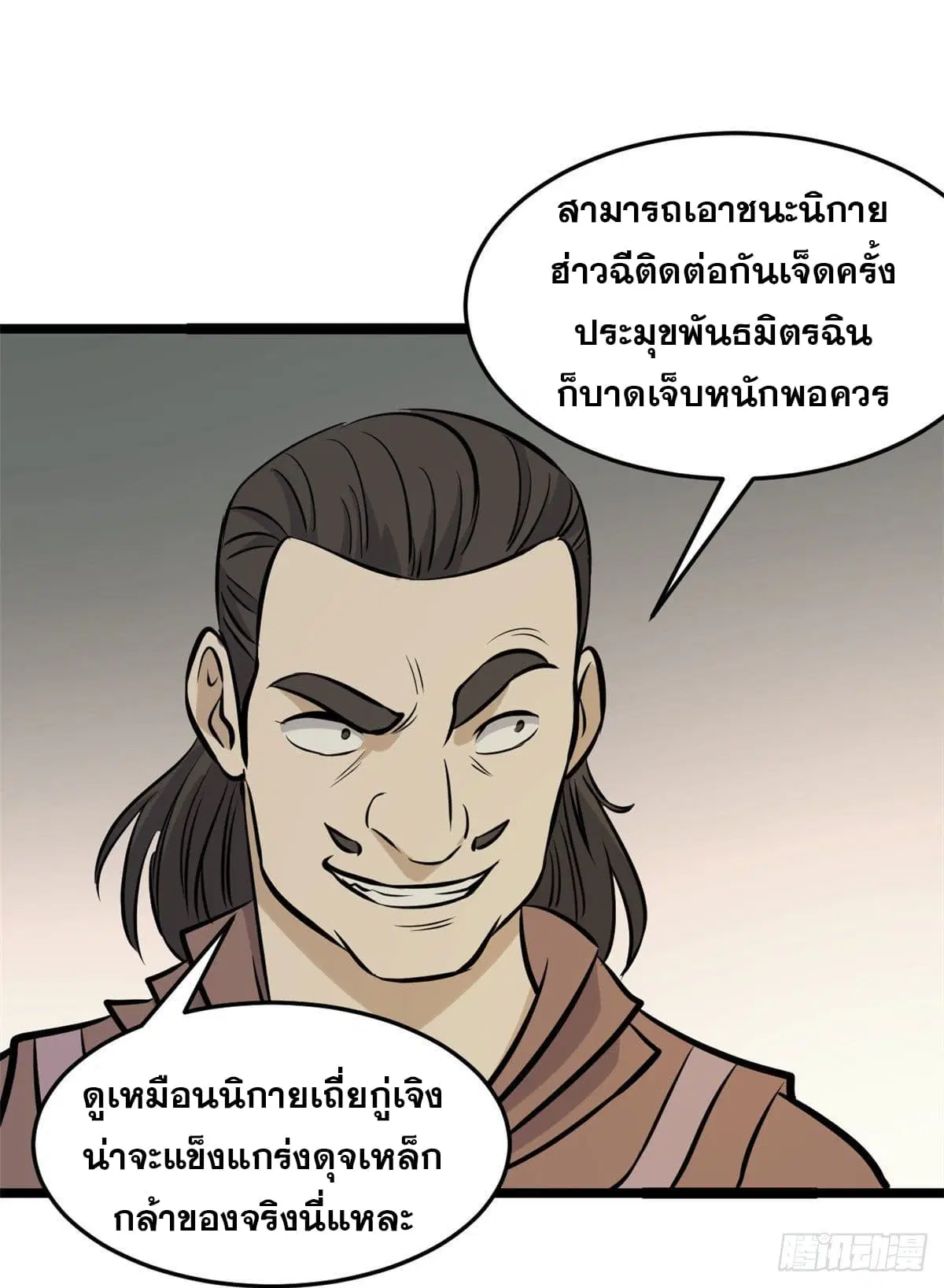 All Hail the Sect Leader ตอนที่ 95 หน้า 2