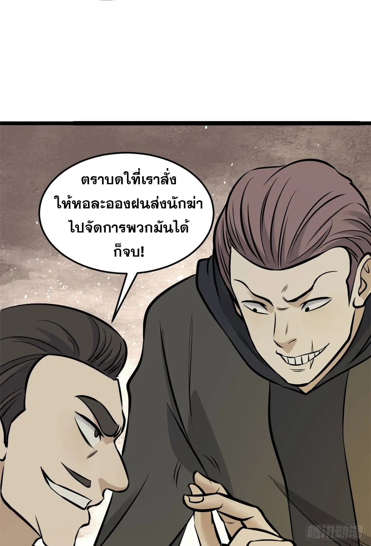 All Hail the Sect Leader ตอนที่ 95 หน้า 3