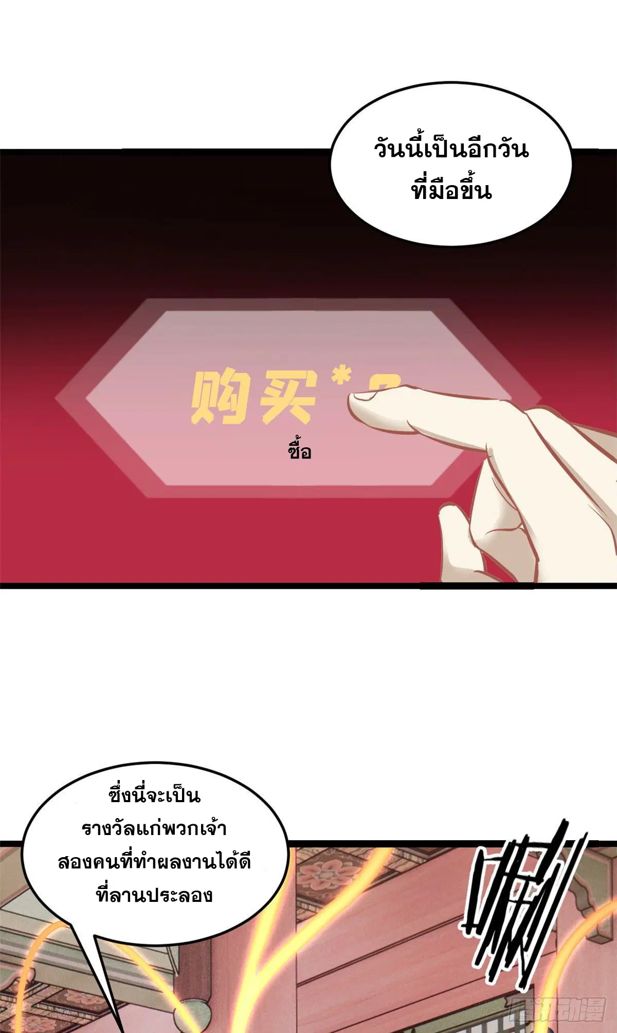 All Hail the Sect Leader ตอนที่ 96 หน้า 2