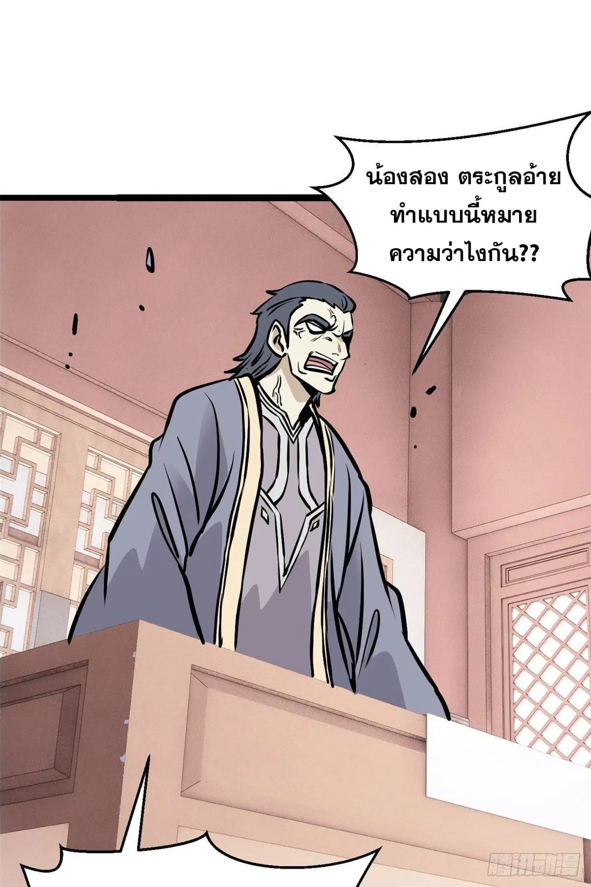 All Hail the Sect Leader ตอนที่ 97 หน้า 3