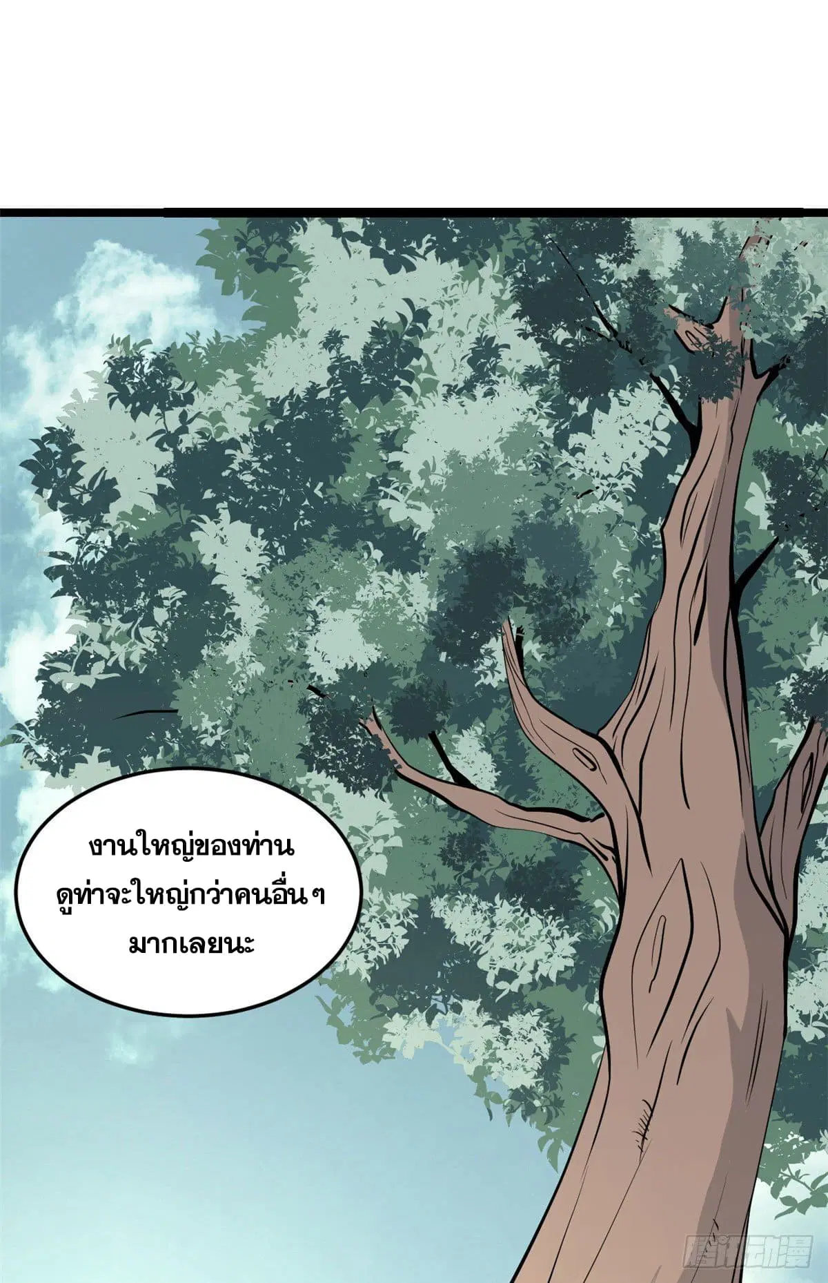 All Hail the Sect Leader ตอนที่ 99 หน้า 2