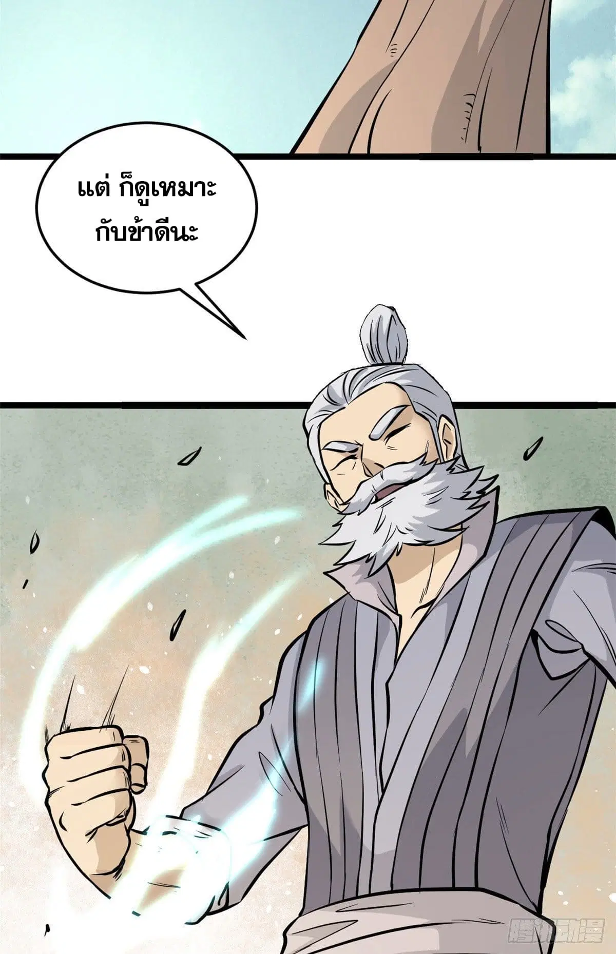 All Hail the Sect Leader ตอนที่ 99 หน้า 3