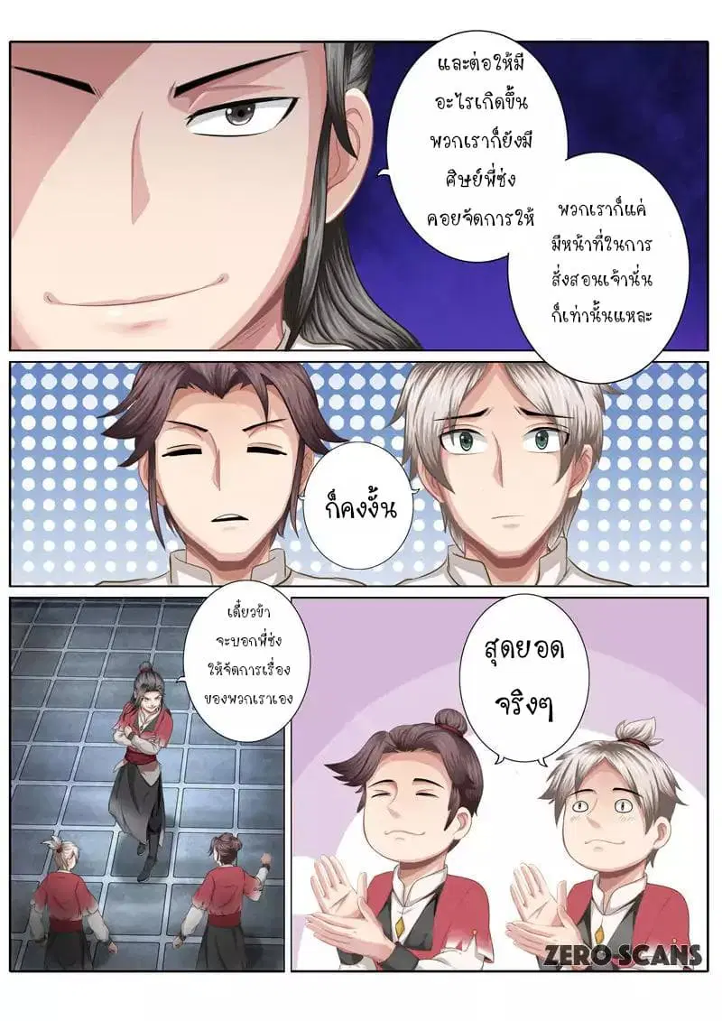 All Heavenly Days ตอนที่ 10 หน้า 3