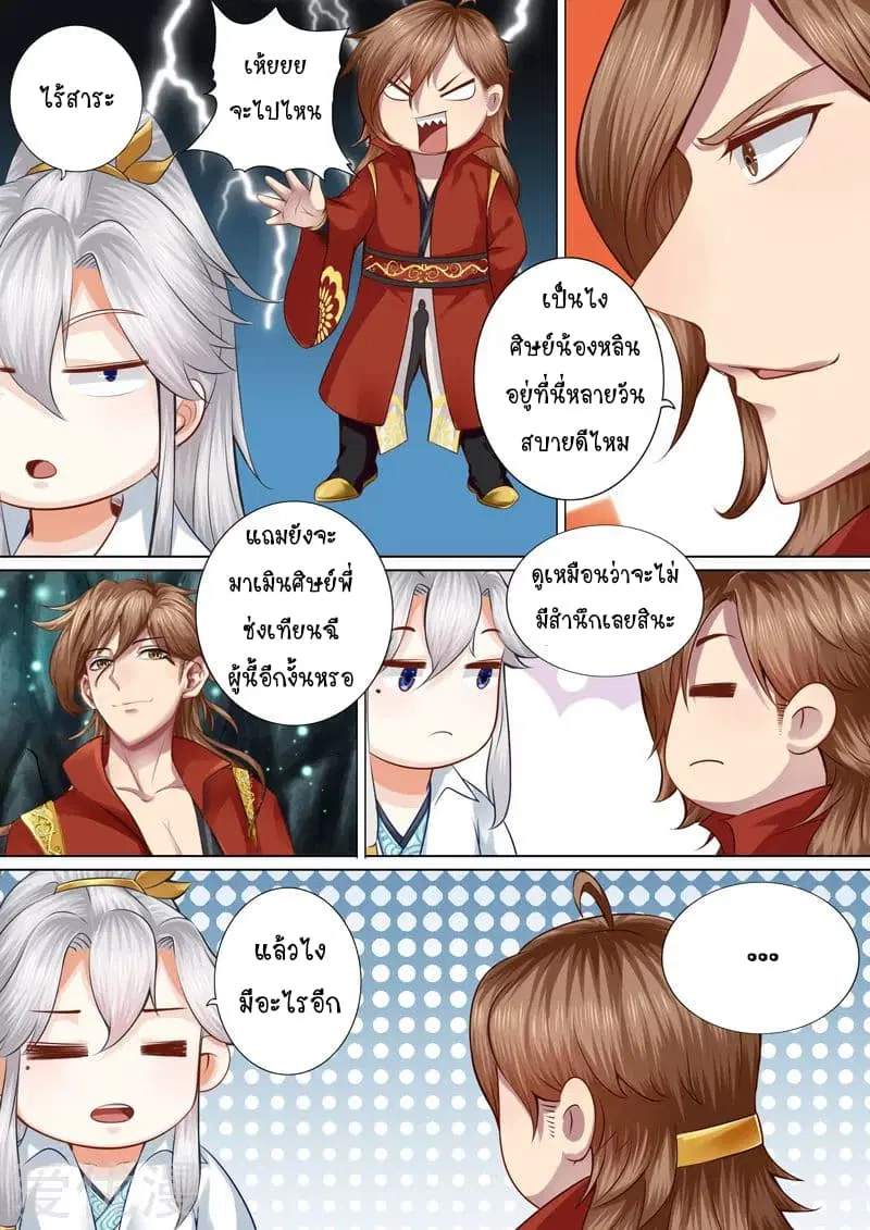 All Heavenly Days ตอนที่ 16 หน้า 2