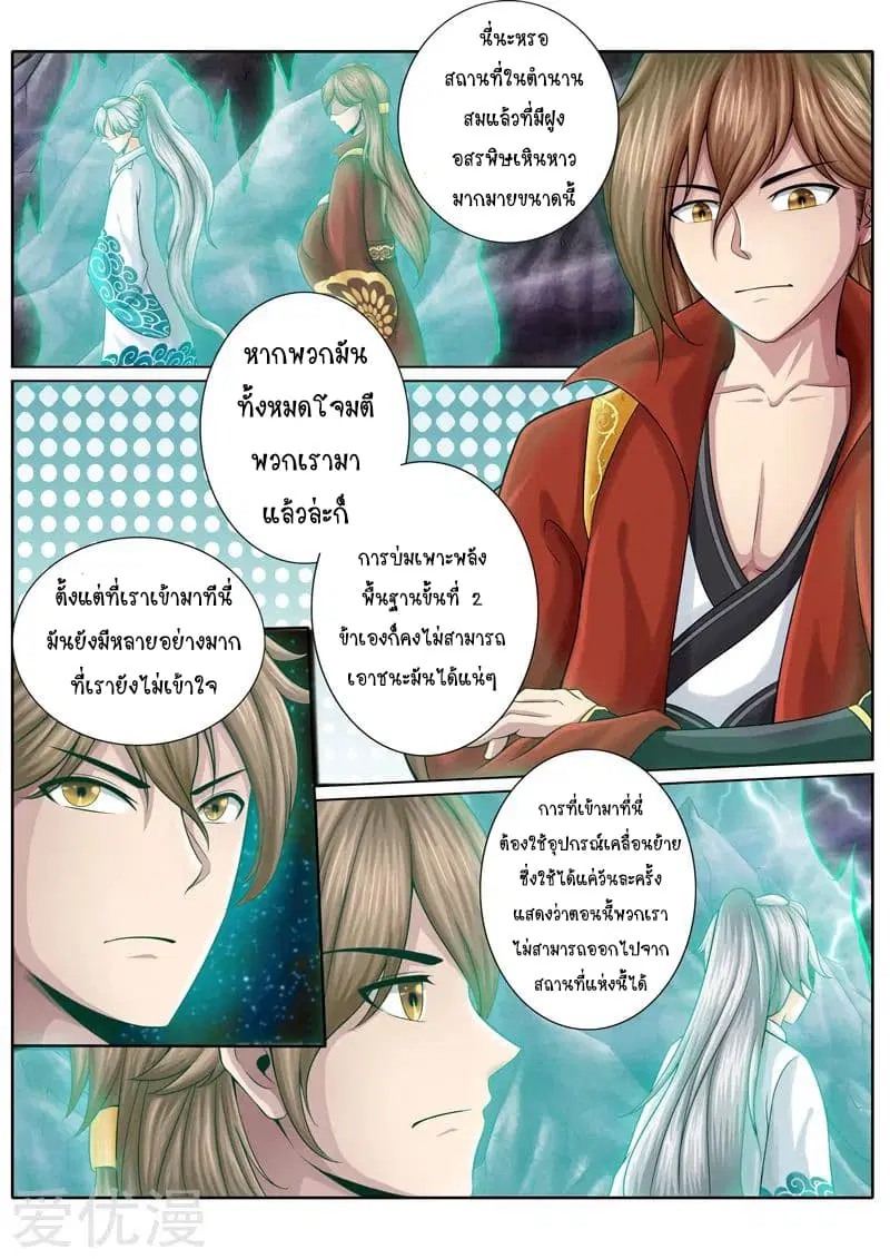All Heavenly Days ตอนที่ 18 หน้า 2