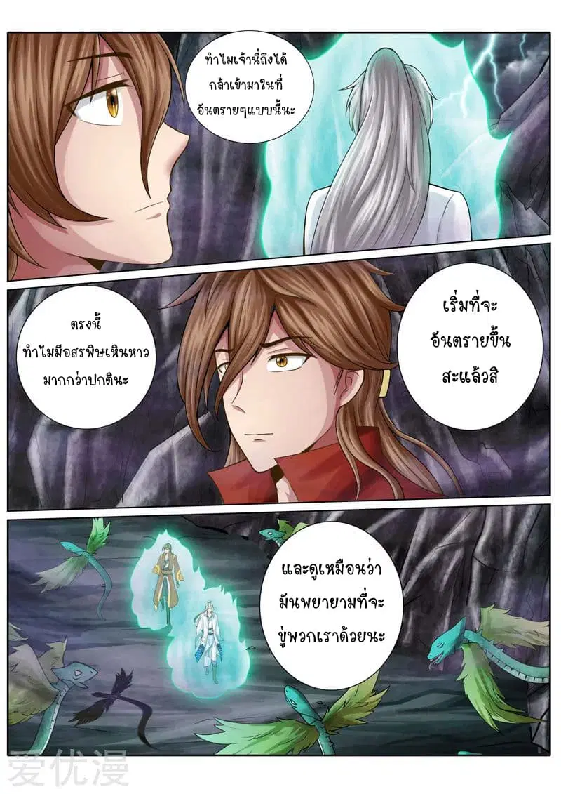 All Heavenly Days ตอนที่ 18 หน้า 3