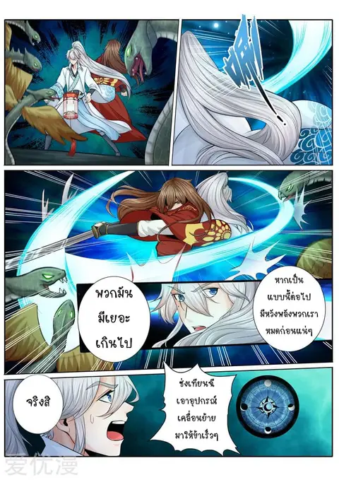 All Heavenly Days ตอนที่ 20 หน้า 2