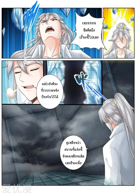 All Heavenly Days ตอนที่ 22 หน้า 3