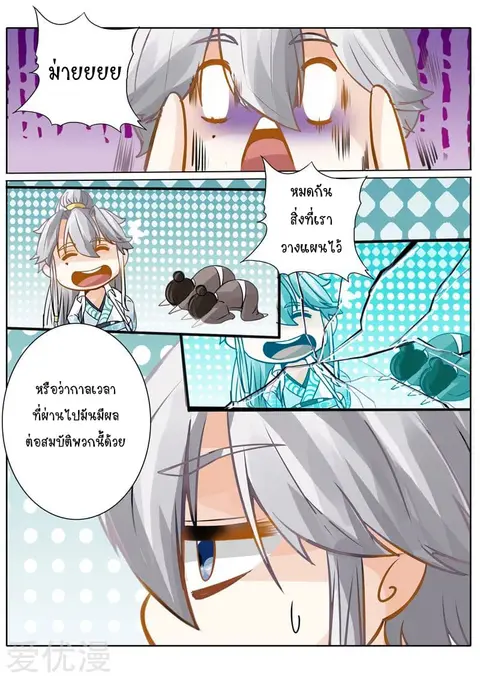 All Heavenly Days ตอนที่ 23 หน้า 2