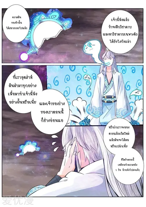 All Heavenly Days ตอนที่ 23 หน้า 3