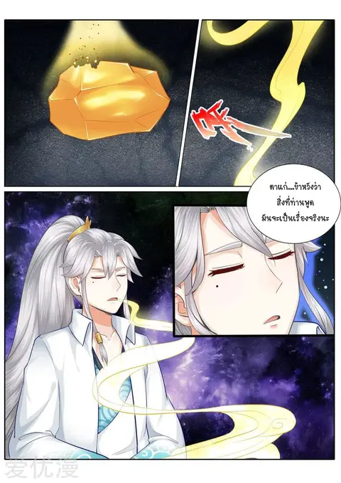 All Heavenly Days ตอนที่ 24 หน้า 3