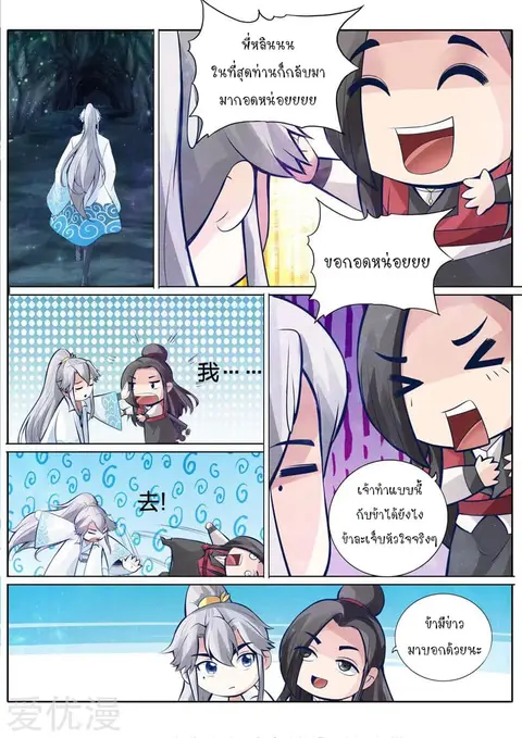 All Heavenly Days ตอนที่ 26 หน้า 3